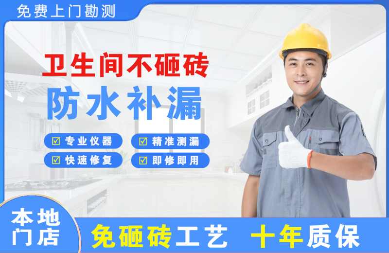 高碑店卫生间不砸砖修补漏水